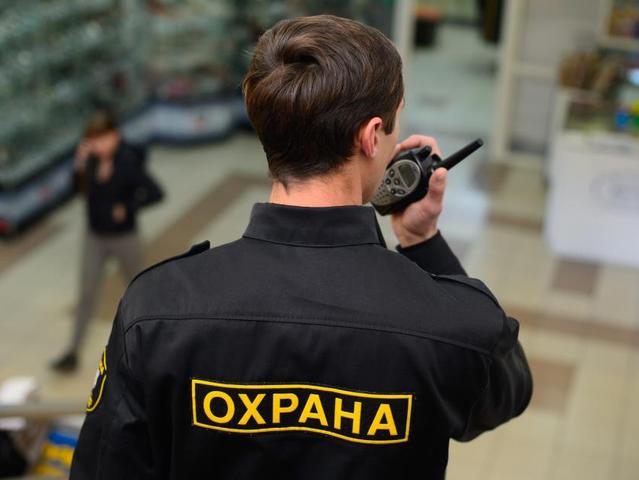 Охранник
